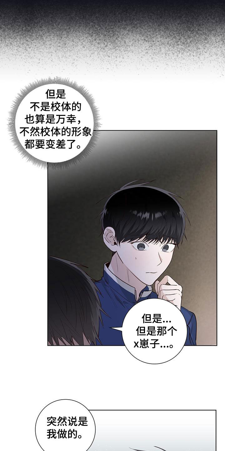 耀眼的光环解释漫画,第84章：冤枉2图
