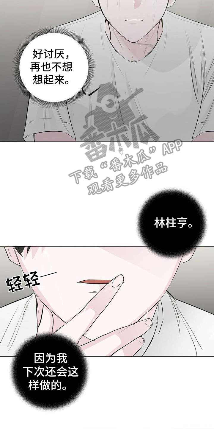 耀眼的光环解释漫画,第17章：无法集中2图