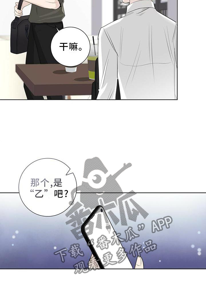 耀眼的光环解释漫画,第30章：恋爱的问题1图