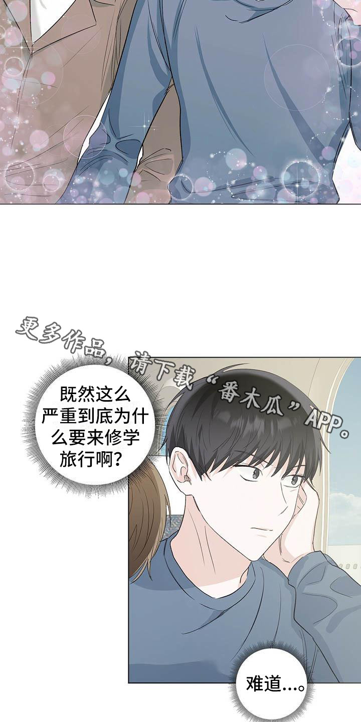 耀眼的光环解释漫画,第6章：柔弱的一面1图