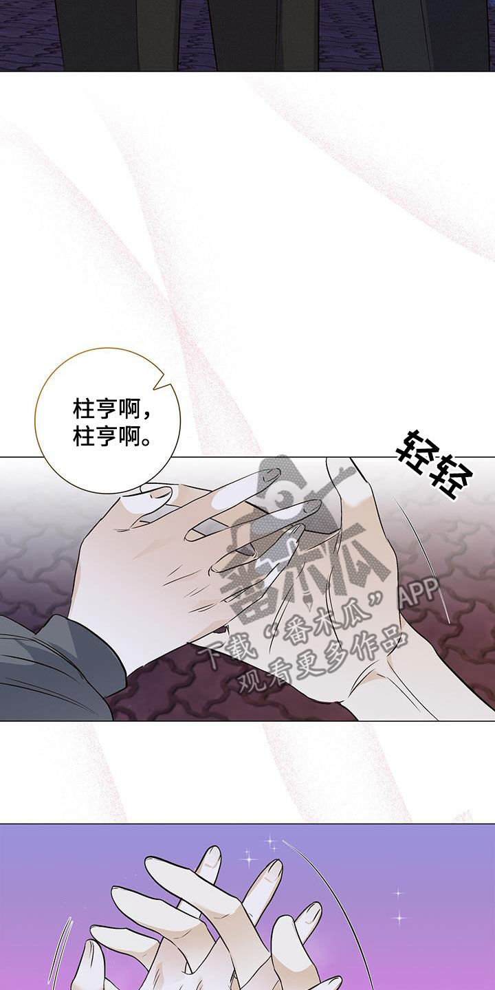 耀眼的光环解释漫画,第63章：找上门2图