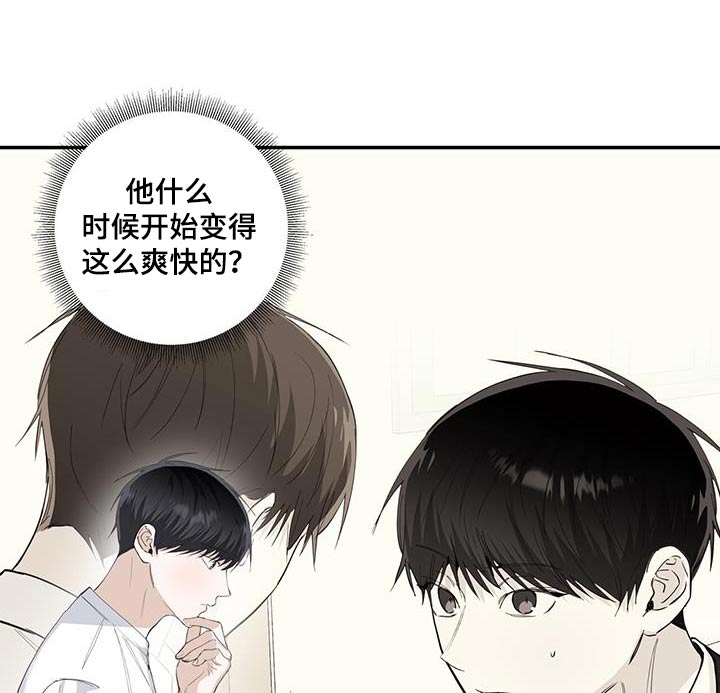 耀眼的光环解释漫画,第88章：如此爽快1图