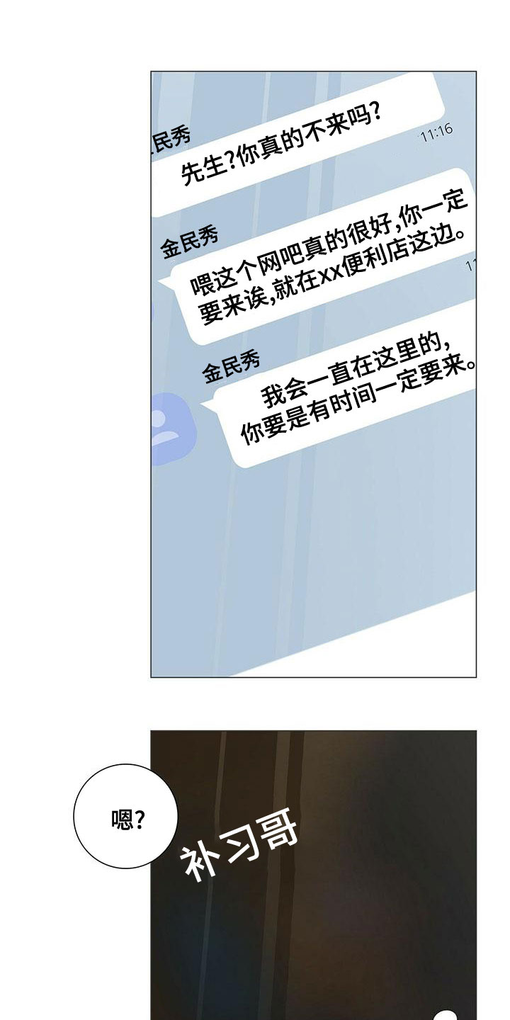 耀眼的光环解释漫画,第46章：挨打2图