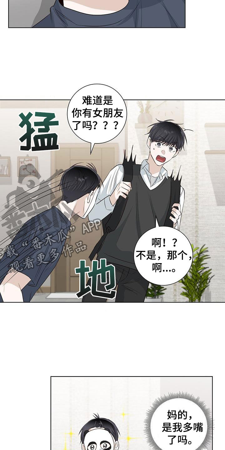 耀眼的光环解释漫画,第77章：自卑1图