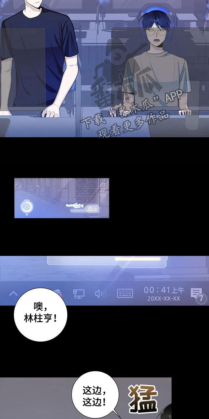耀眼的光环解释漫画,第56章：是真心的吗2图