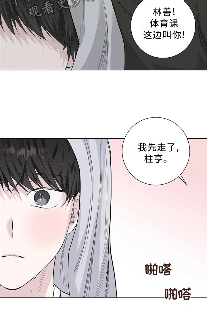 耀眼的光环漫画,第26章：和平时一样1图