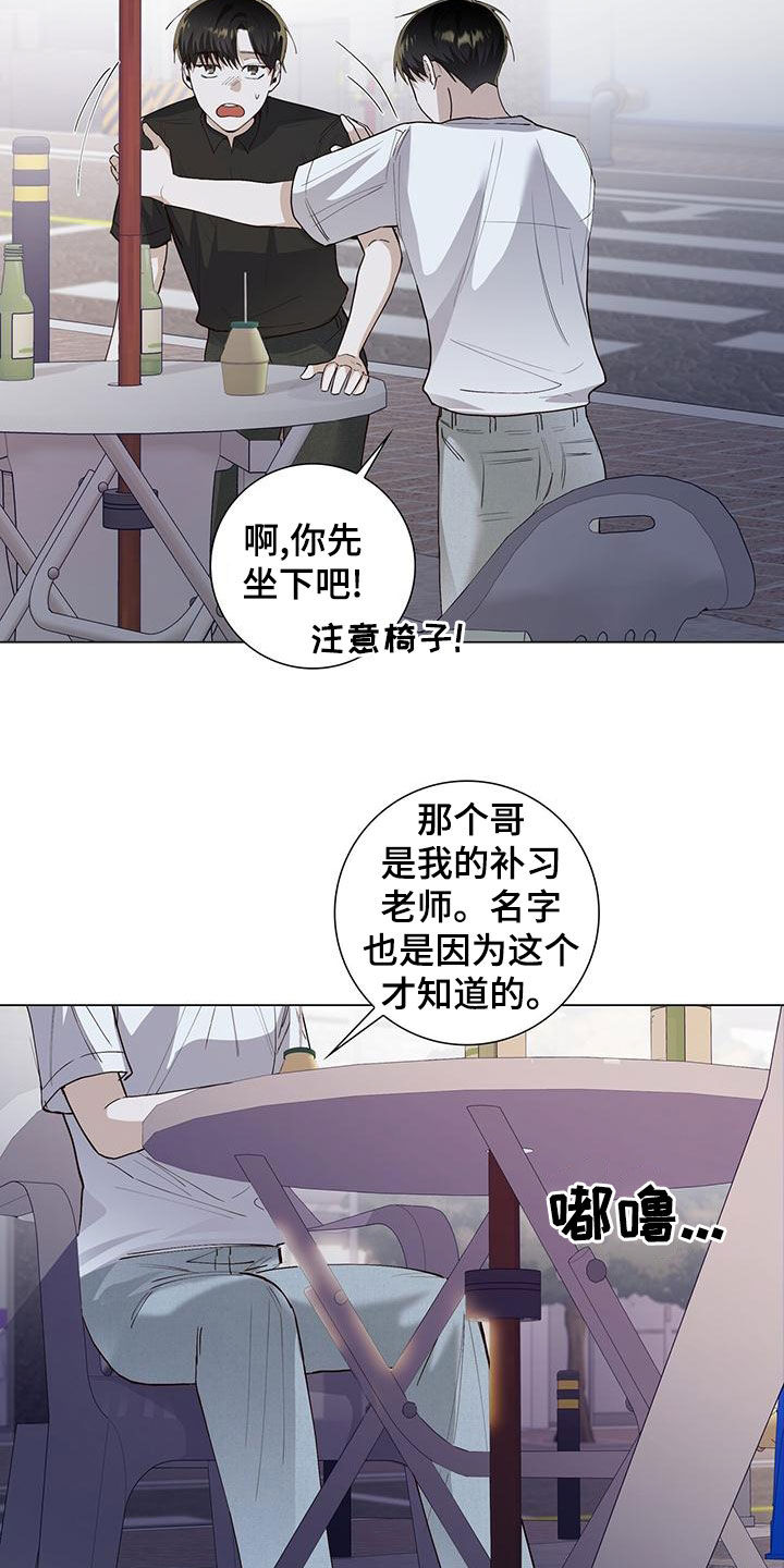 耀眼的光环解释漫画,第52章：多副面孔2图