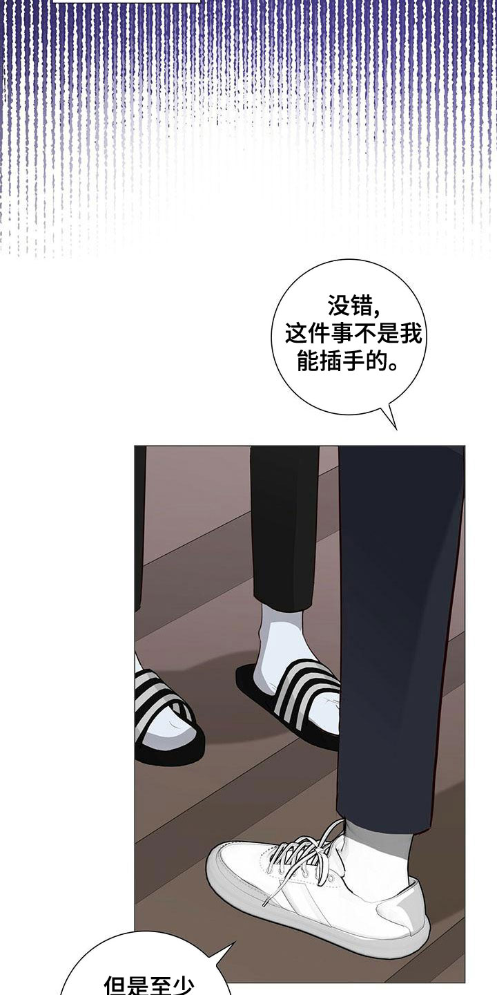 耀眼的光环解释漫画,第47章：执着1图