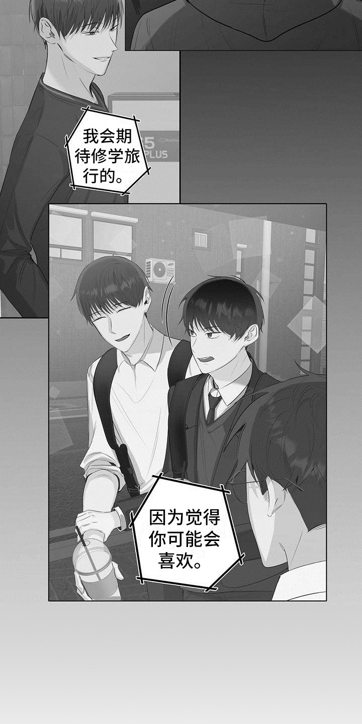 耀眼的光环解释漫画,第6章：柔弱的一面1图