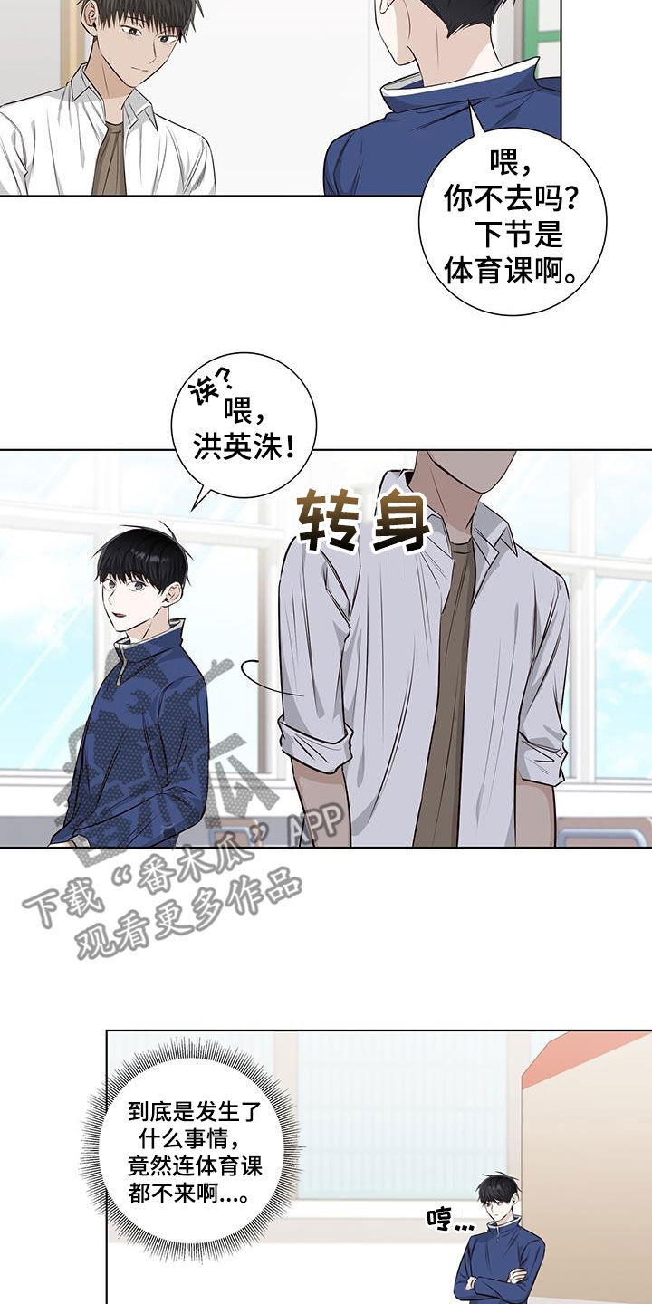 耀眼的光环解释漫画,第83章：藏起来哭1图