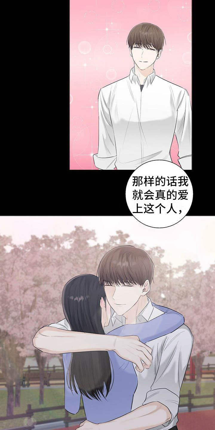 耀眼的光环解释漫画,第16章：演技1图