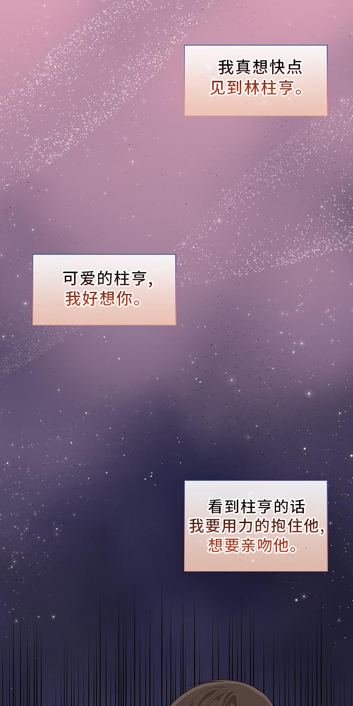 耀眼的光环解释漫画,第95章：事实1图