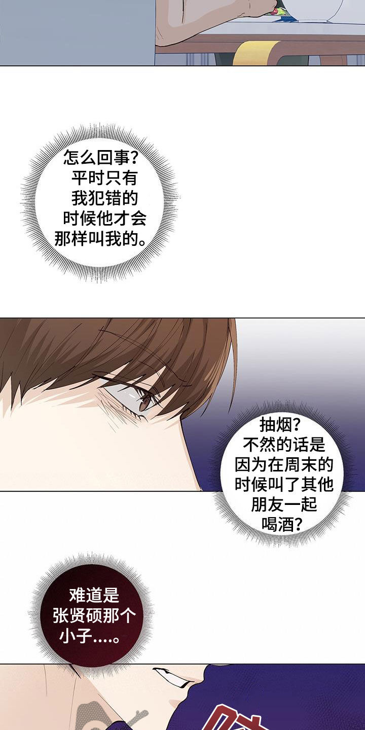 耀眼的光环解释漫画,第55章：家庭2图