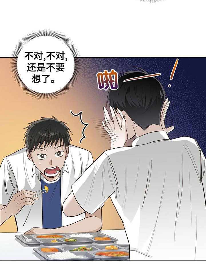 耀眼的光环解释漫画,第43章：站住1图