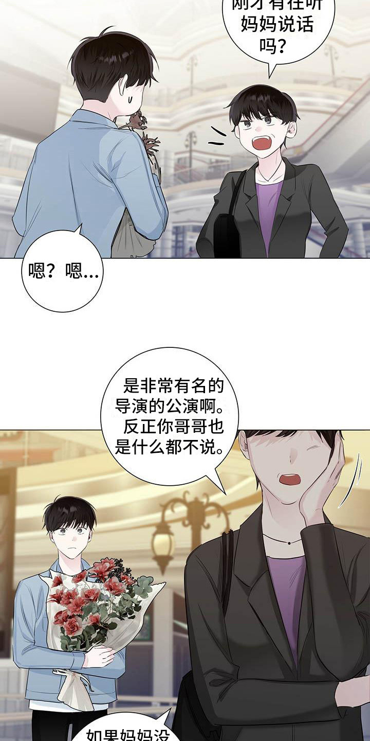 耀眼的光环解释漫画,第15章：胡来1图