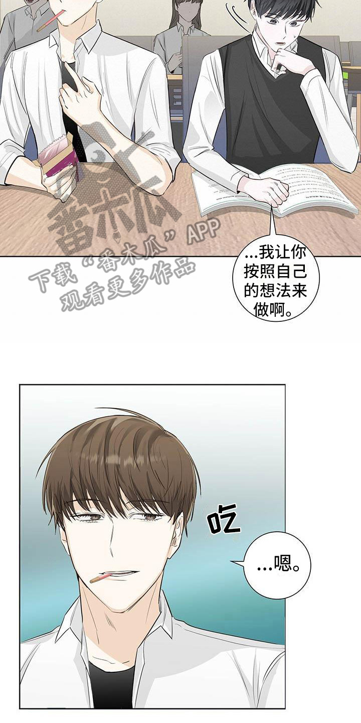 耀眼的光环解释漫画,第10章：巧克力棒1图