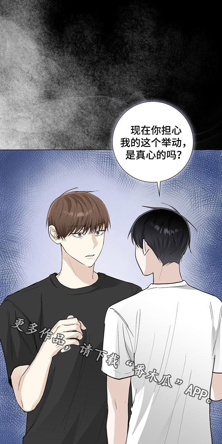 耀眼的光环解释漫画,第56章：是真心的吗1图
