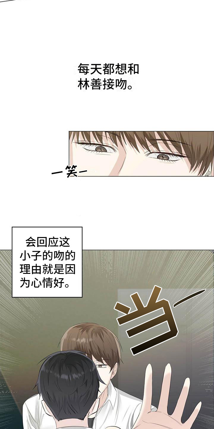 耀眼的光环解释漫画,第20章：唇膏2图