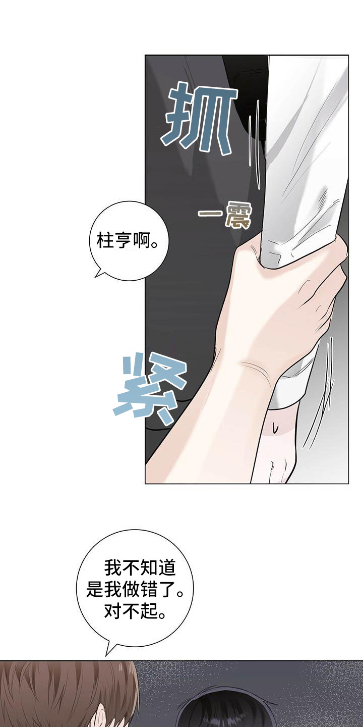 耀眼的光环解释漫画,第14章：道歉1图