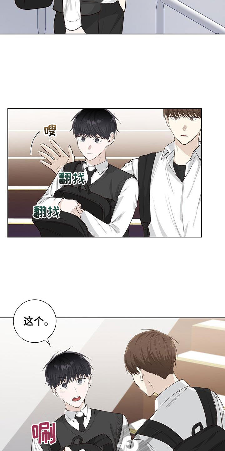 耀眼的光环解释漫画,第79章：纸条1图