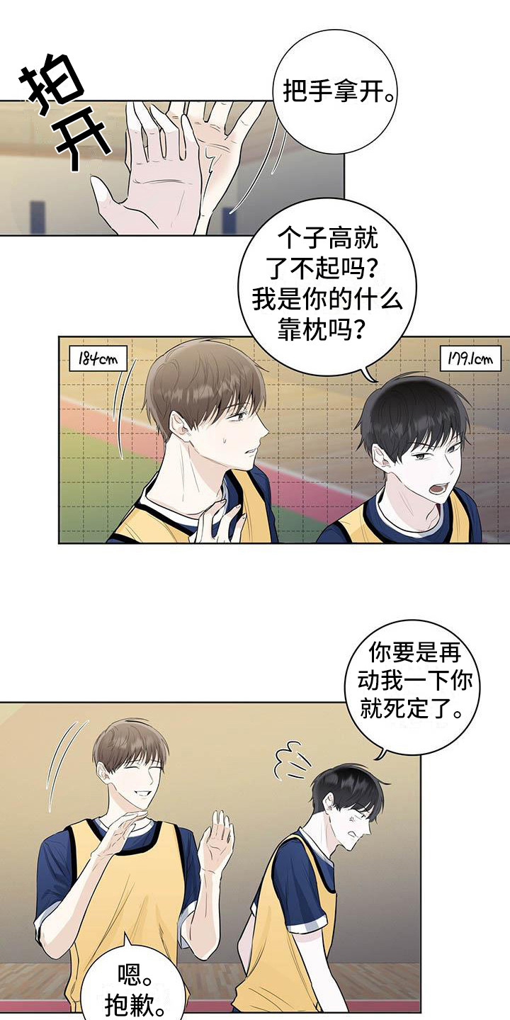 耀眼的光环漫画,第2章：烦人1图