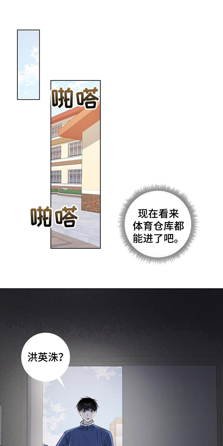 耀眼的光环解释漫画,第83章：藏起来哭1图