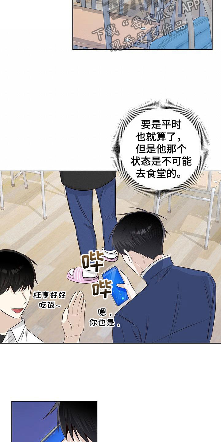 耀眼的光环解释漫画,第83章：藏起来哭2图