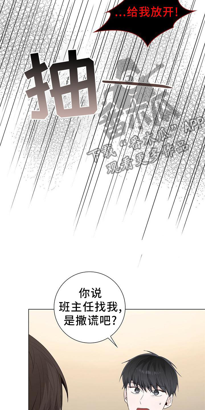 耀眼的光环漫画,第33章：你喜欢我吗2图