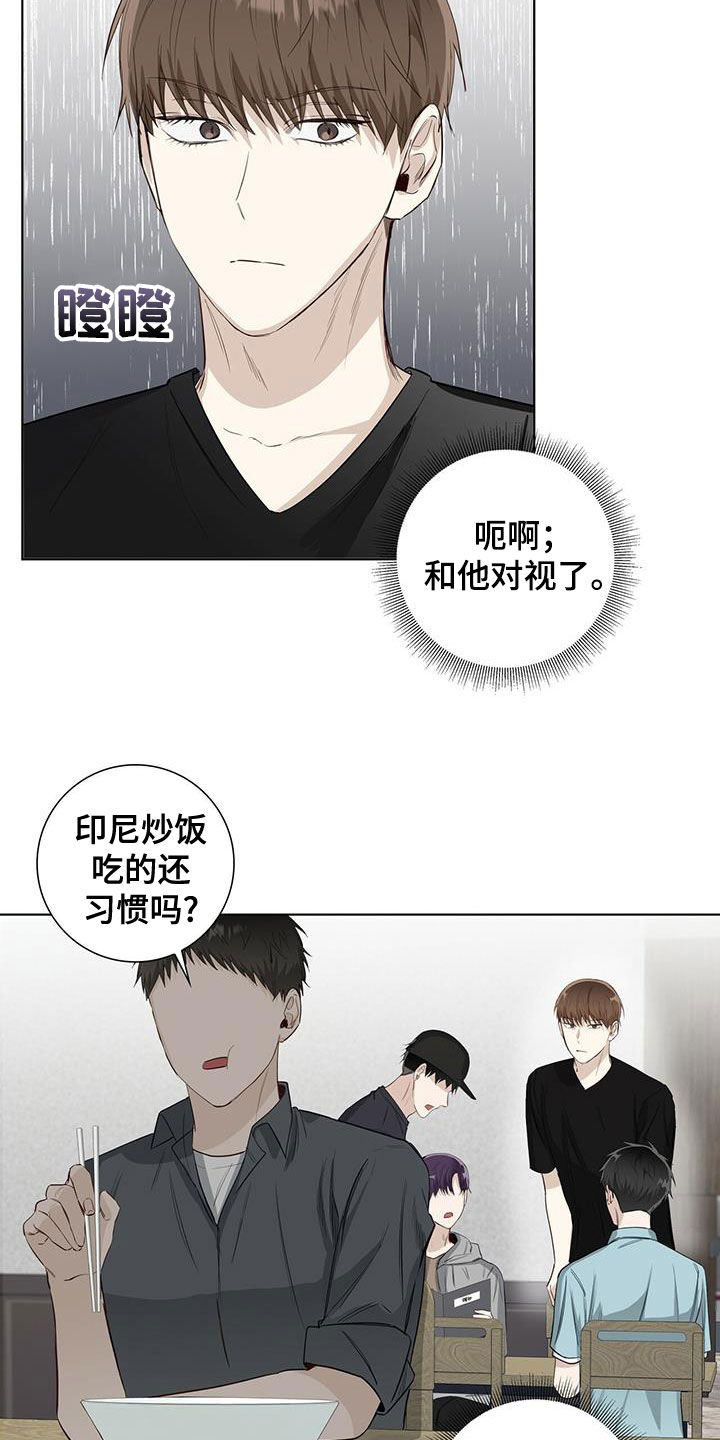 耀眼的光环解释漫画,第38章：偶遇1图