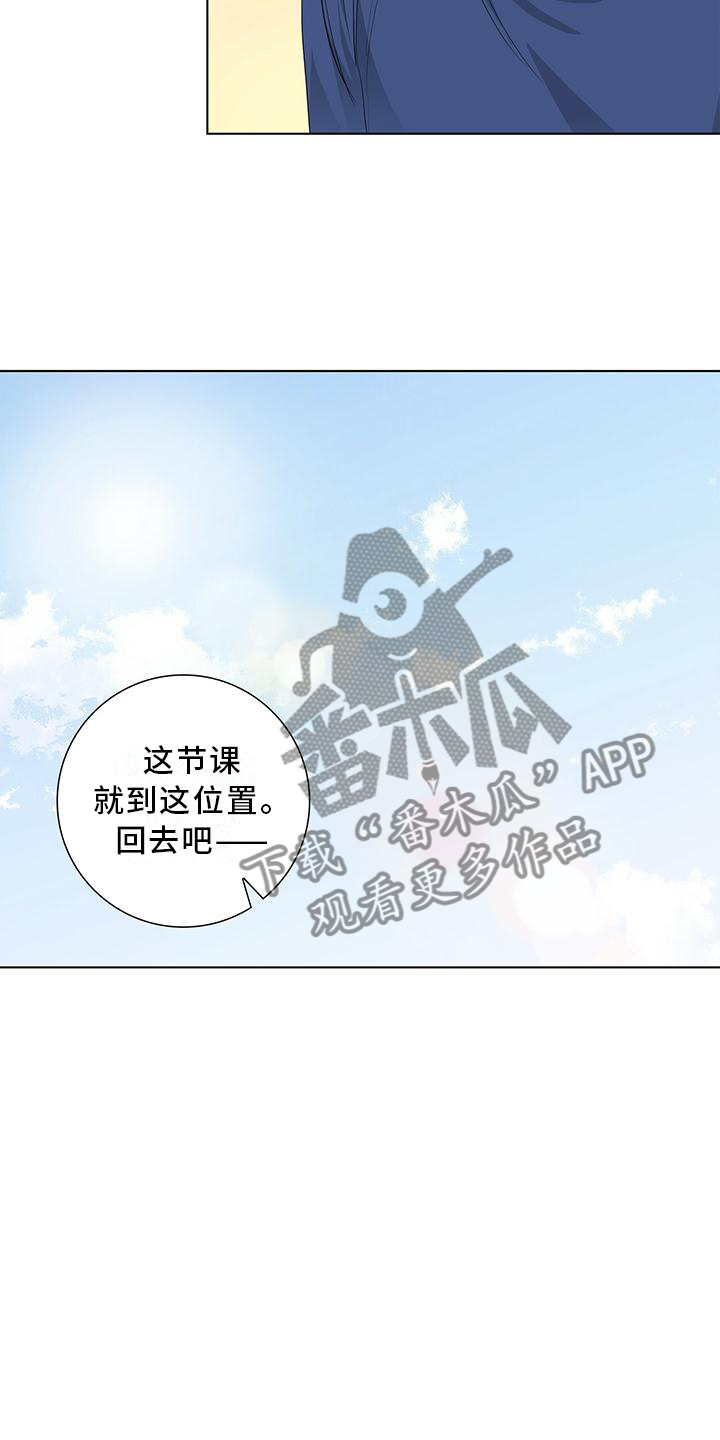 耀眼的光环漫画,第26章：和平时一样2图