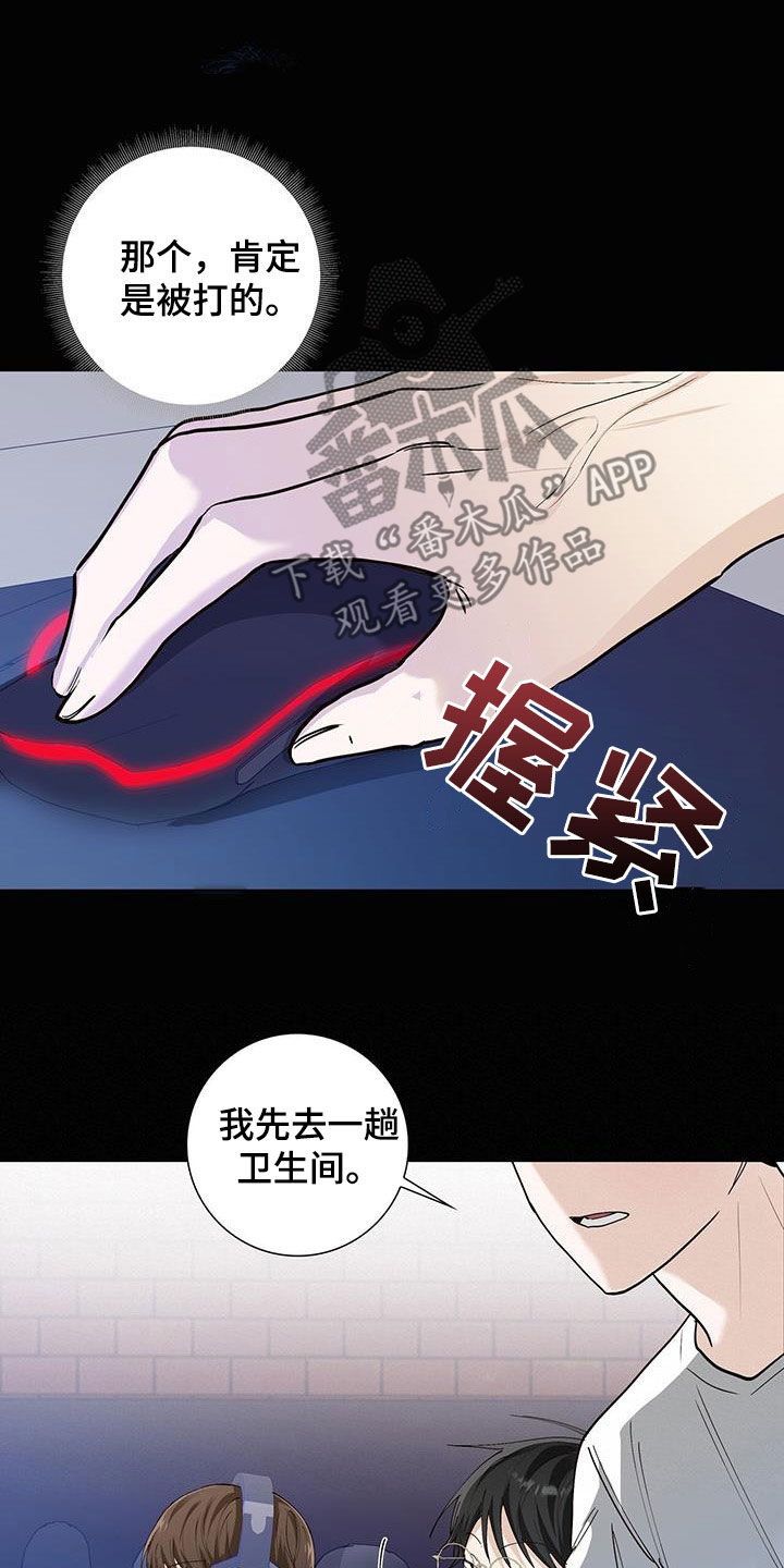 耀眼的光环解释漫画,第56章：是真心的吗1图