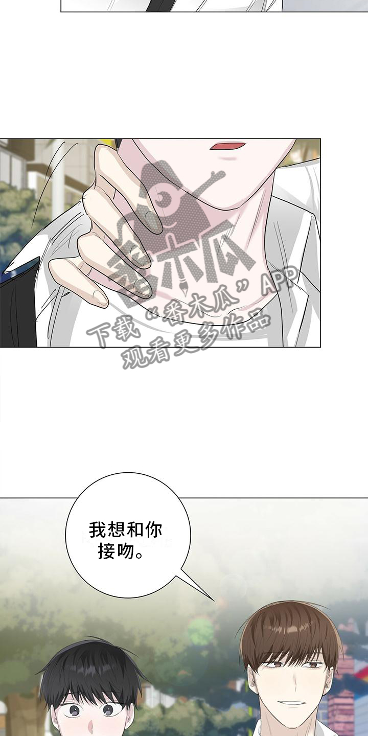 耀眼的光环解释漫画,第27章：接吻2图