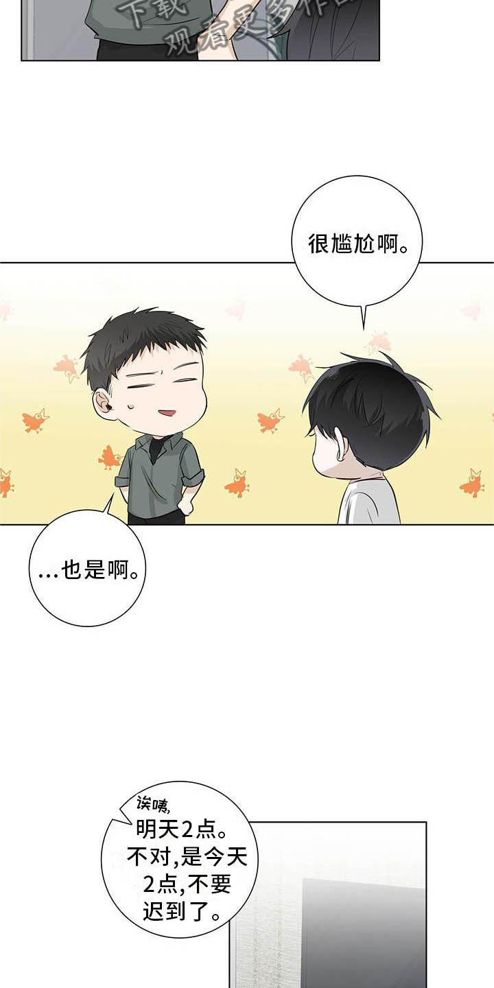 耀眼的光环解释漫画,第37章：明显2图