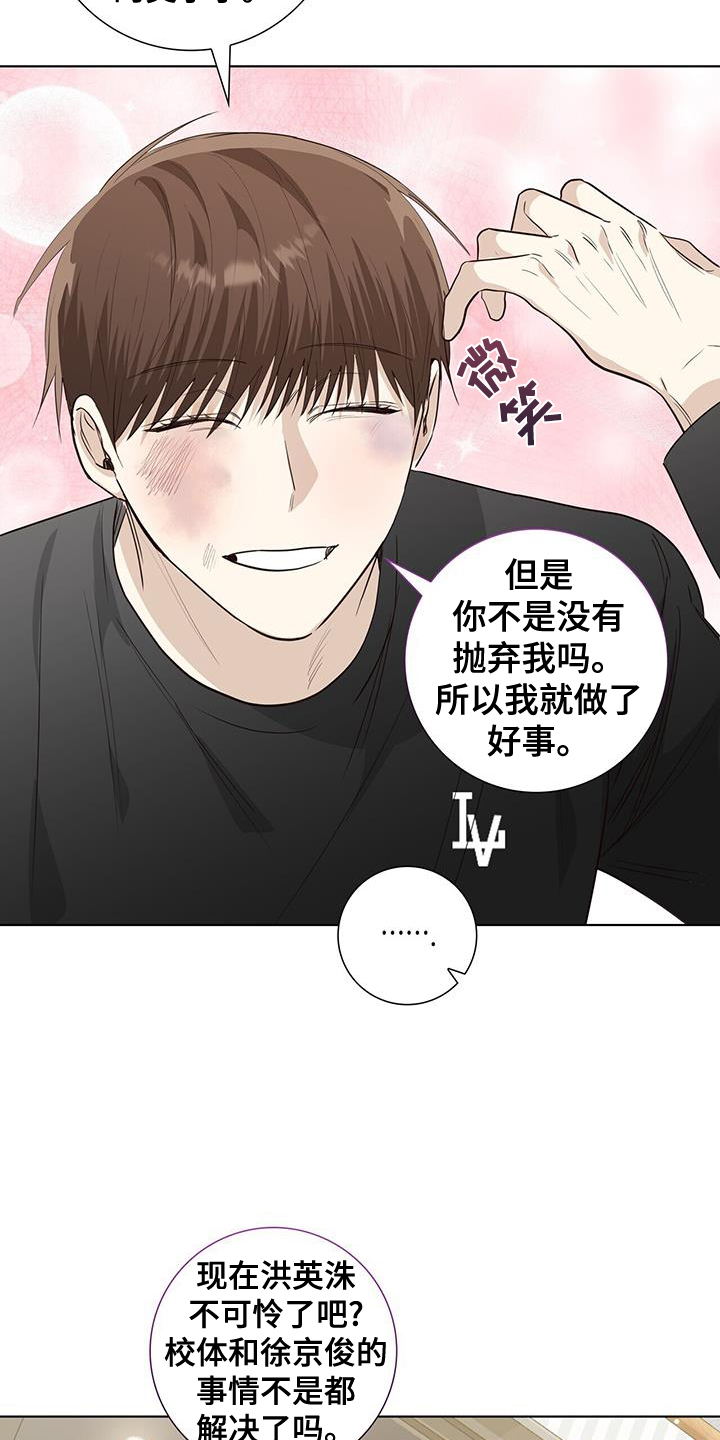 耀眼的光环解释漫画,第99章：可怜1图