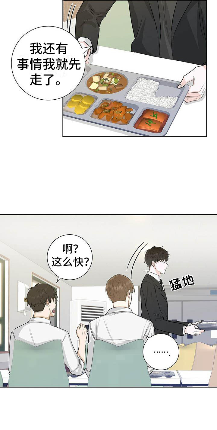 耀眼的光环解释漫画,第1章：耀眼1图