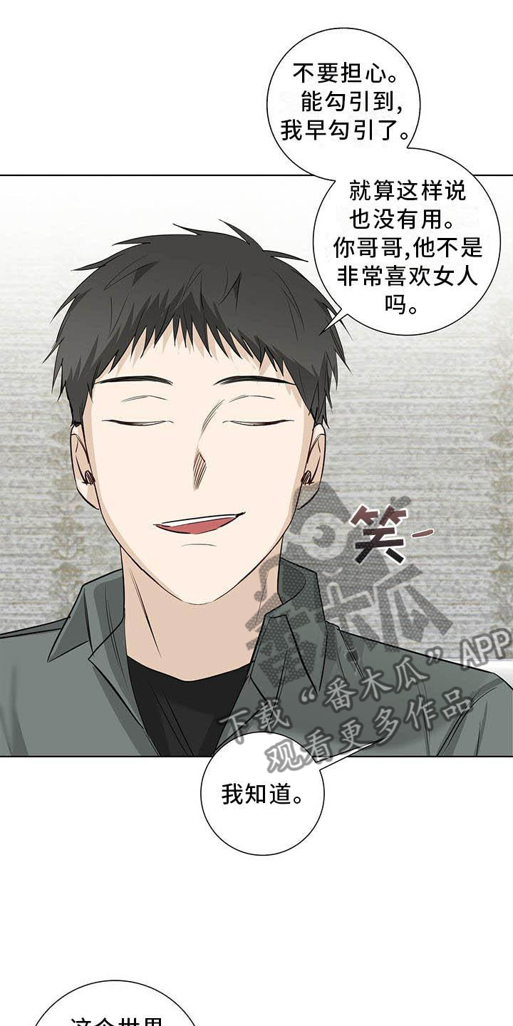 耀眼的光环解释漫画,第37章：明显2图