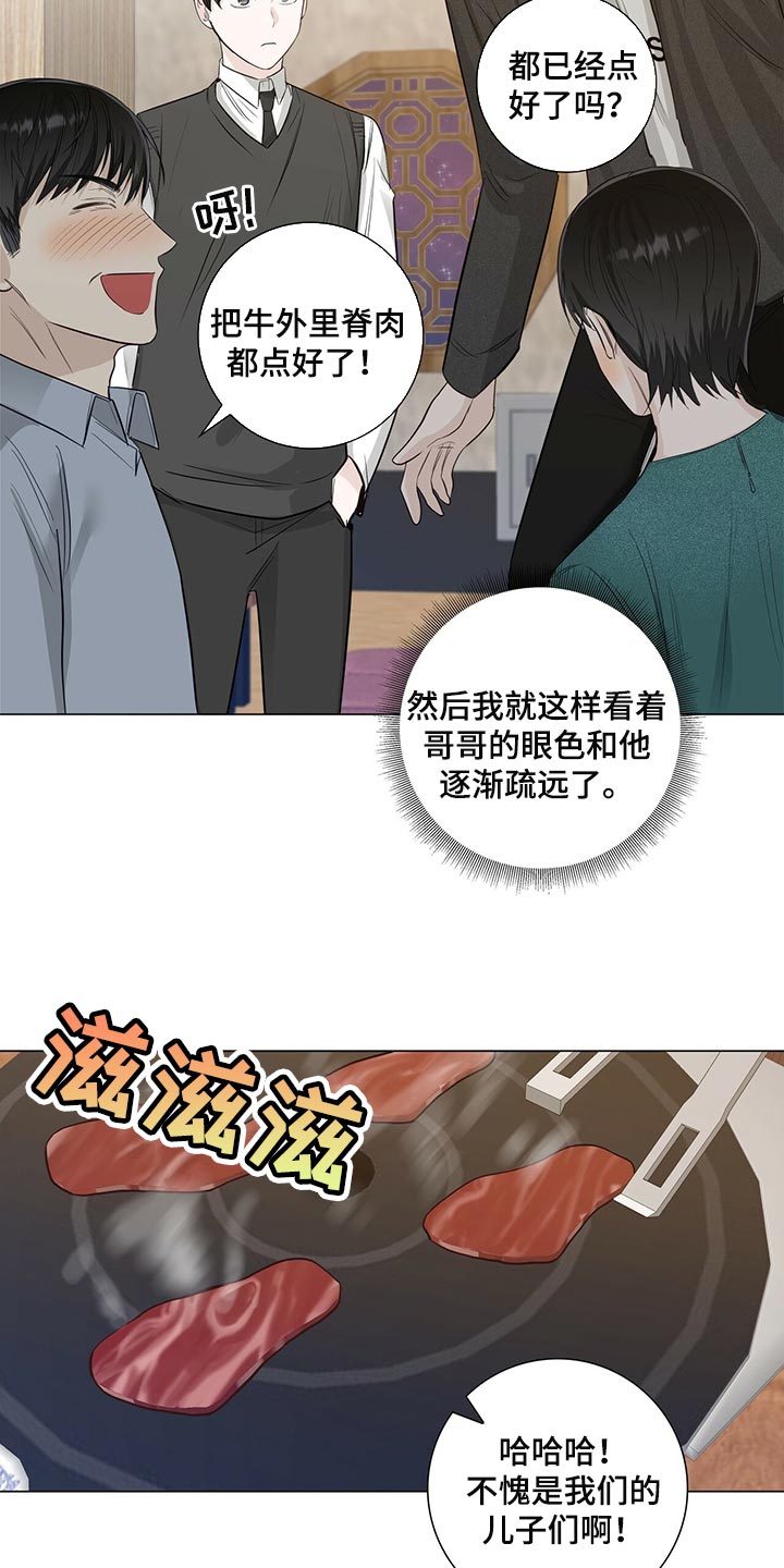 耀眼的光环解释漫画,第22章：机会1图