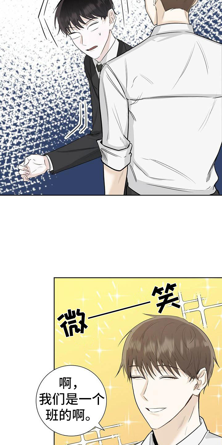 耀眼的光环解释漫画,第1章：耀眼2图