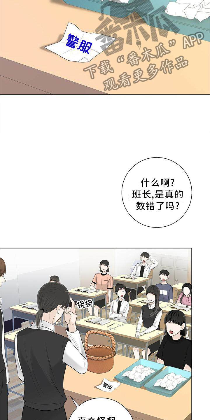 耀眼的光环解释漫画,第30章：恋爱的问题1图
