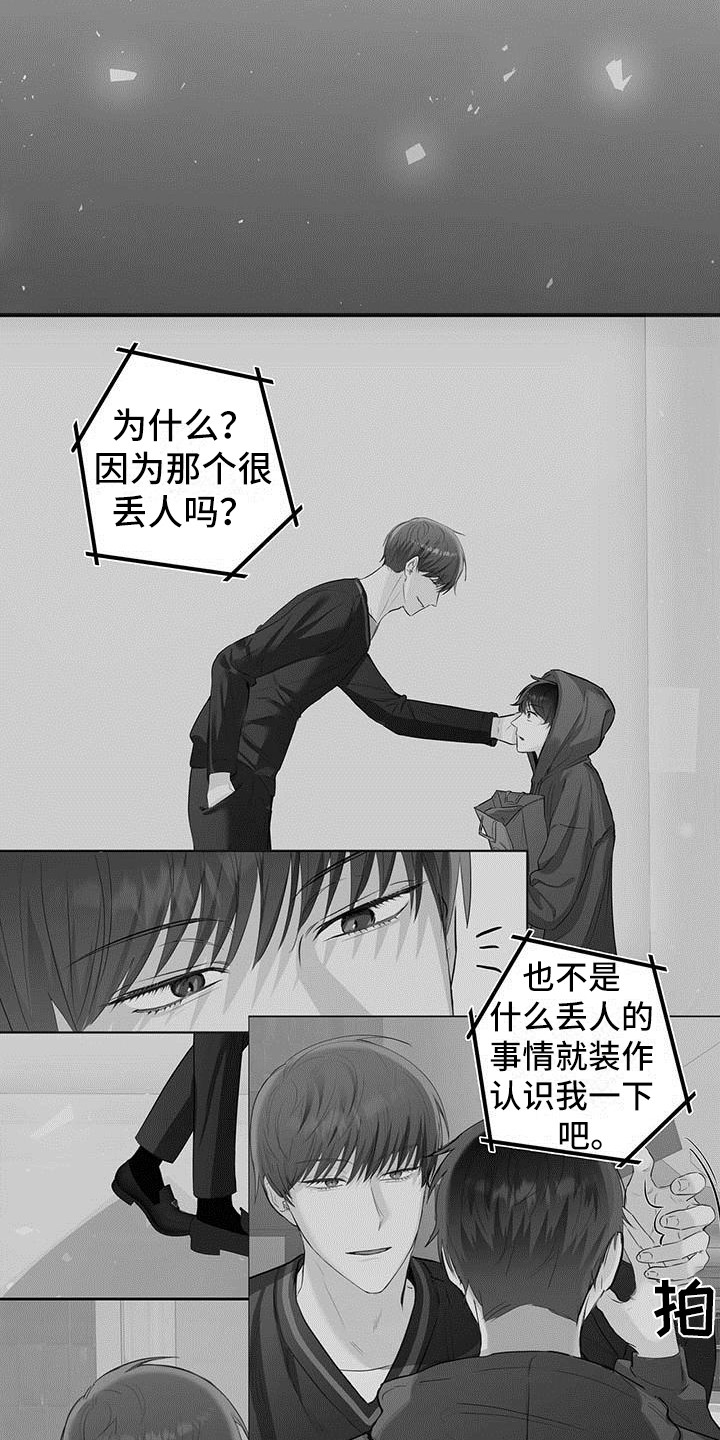 耀眼的光环解释漫画,第6章：柔弱的一面2图