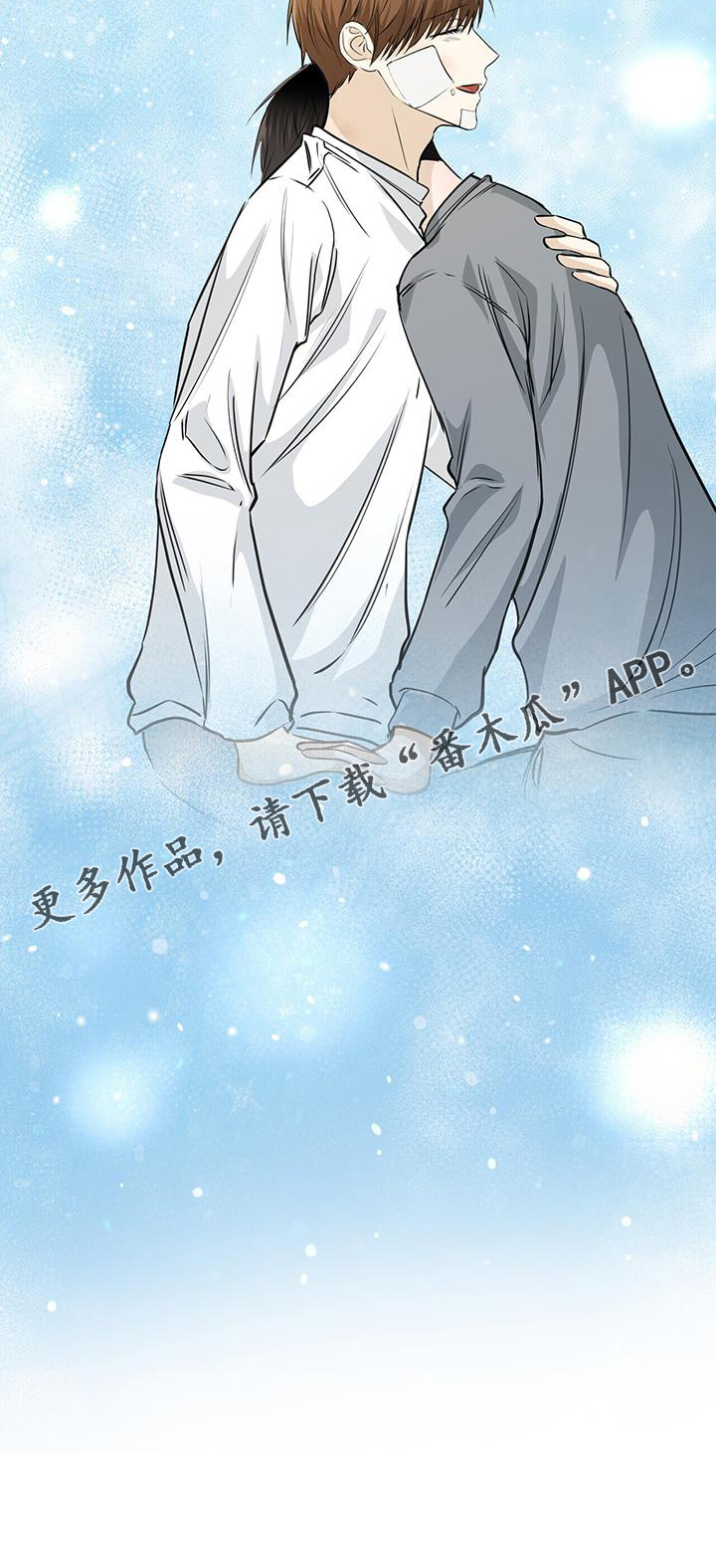 耀眼的光环解释漫画,第97章：难过1图