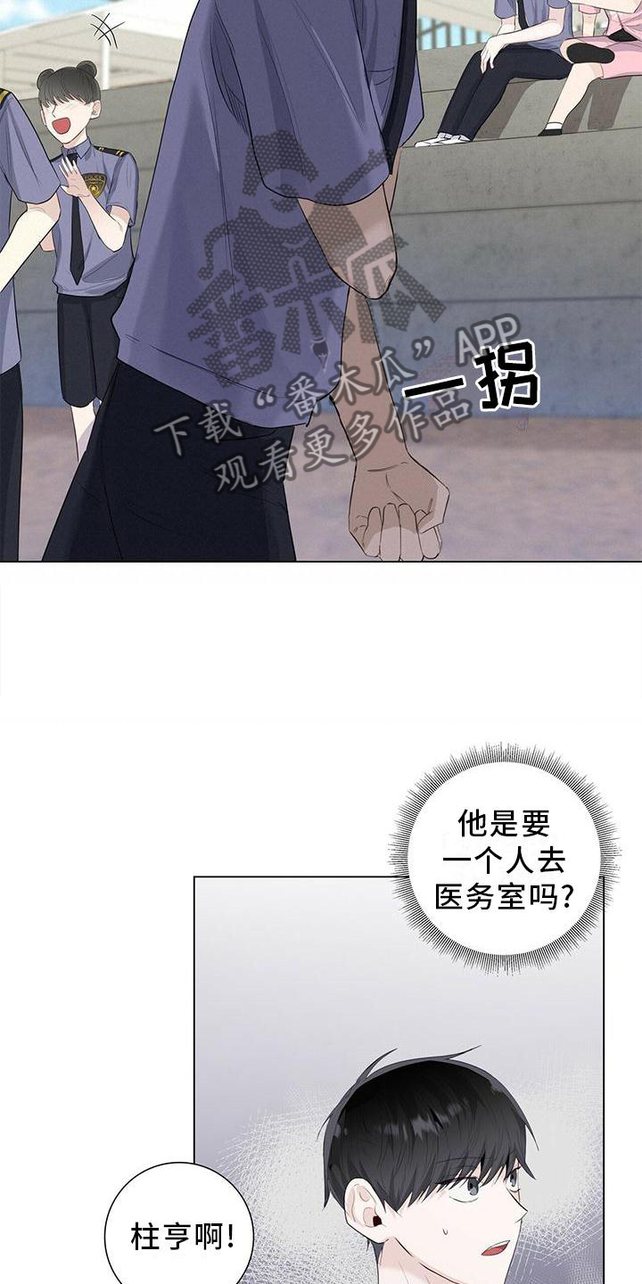耀眼的光环解释漫画,第32章：哭泣2图