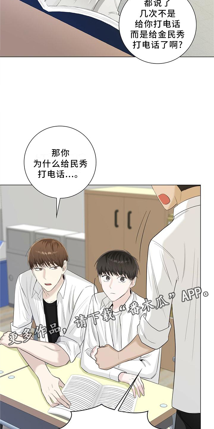 耀眼的光环解释漫画,第29章：嫉妒1图
