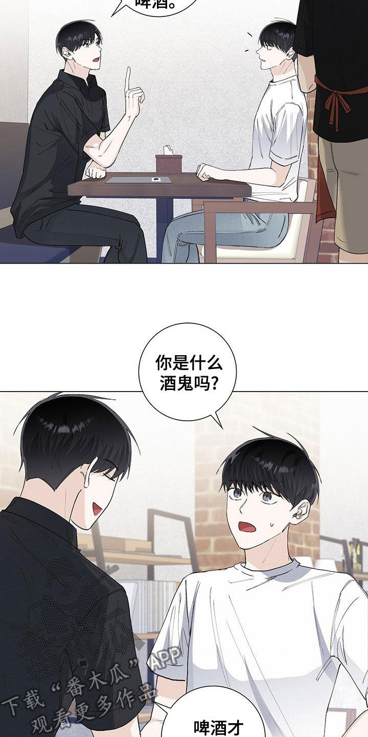 耀眼的光环解释漫画,第51章：喝酒1图