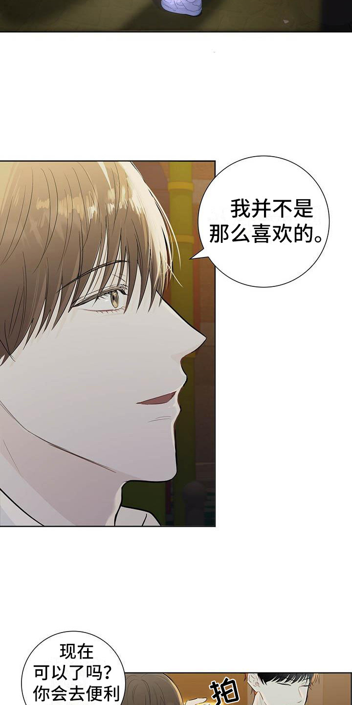 耀眼的光环解释漫画,第3章：又输了1图