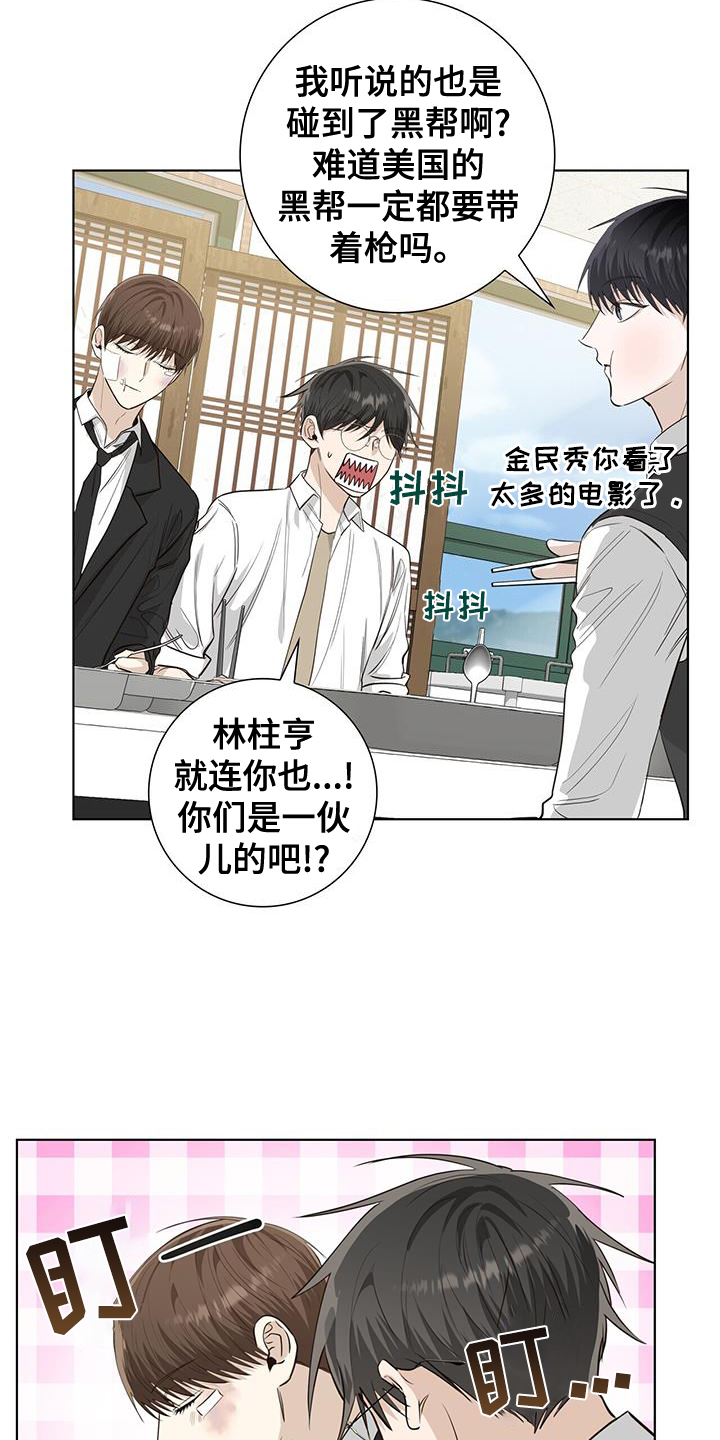 耀眼的光环解释漫画,第98章：一会见1图