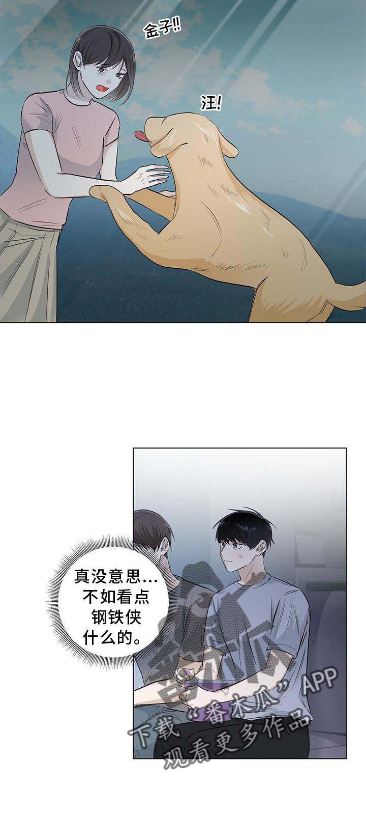 耀眼的光环解释漫画,第66章：邀请1图