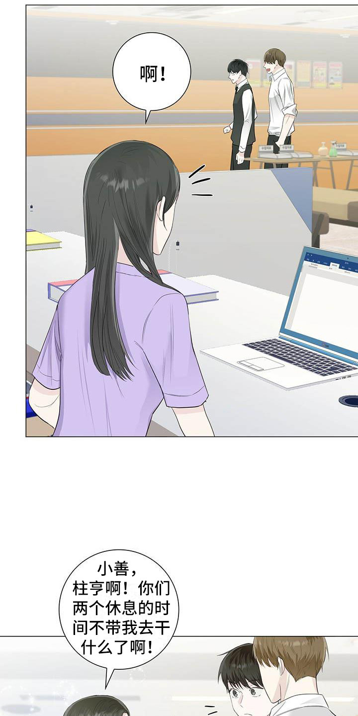 耀眼的光环解释漫画,第20章：唇膏2图