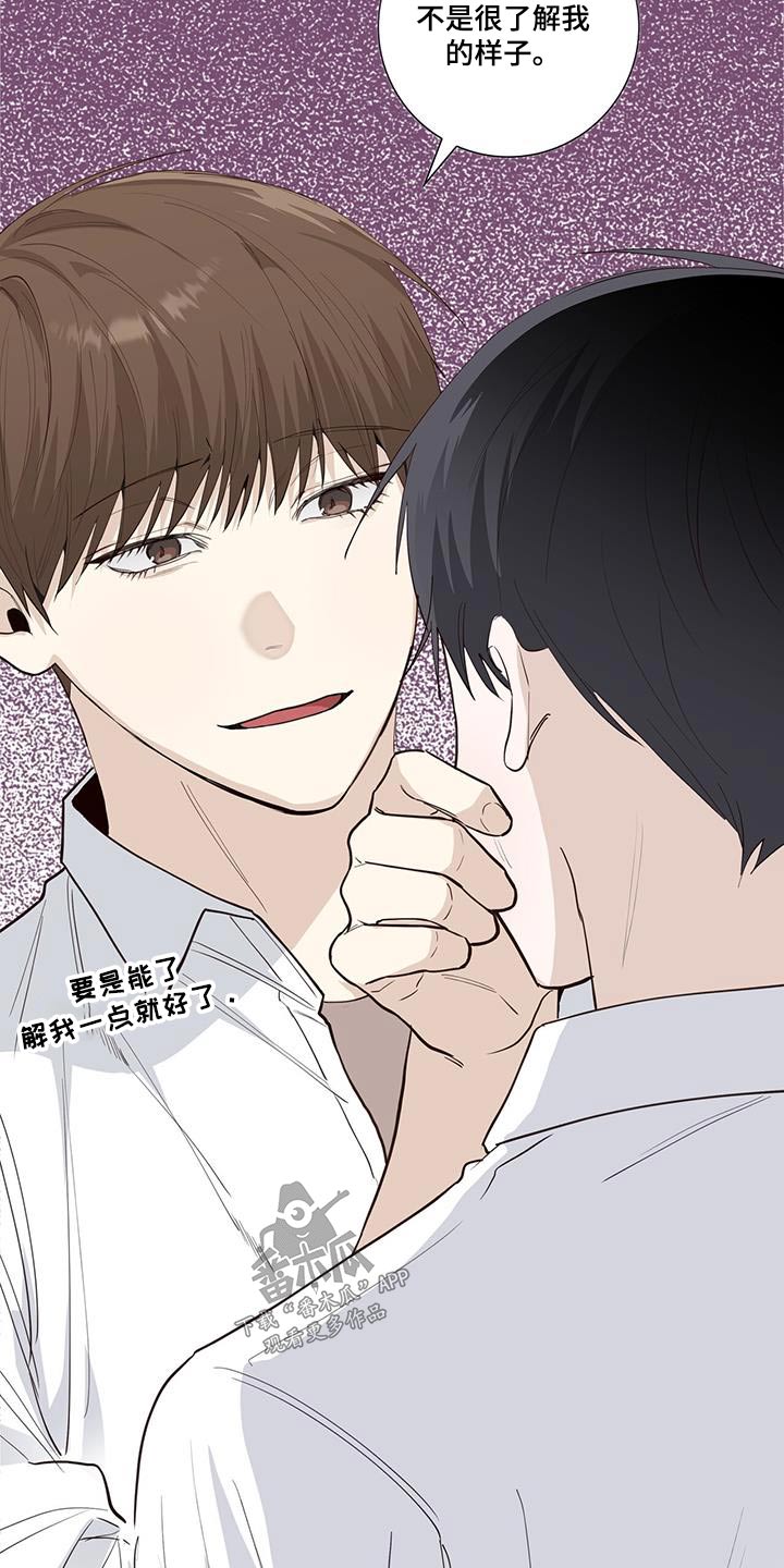 耀眼的光环漫画,第86章：单纯2图