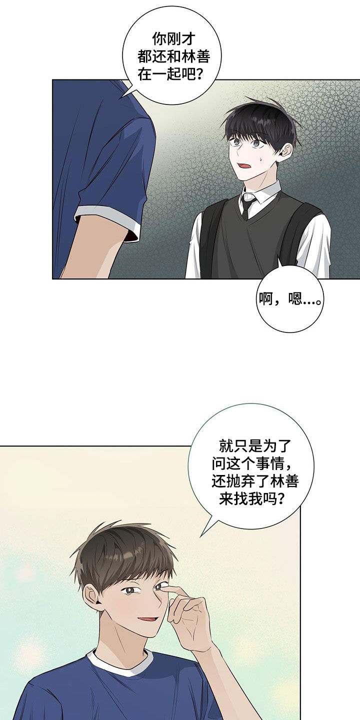 耀眼的光环解释漫画,第80章：自掘坟墓1图